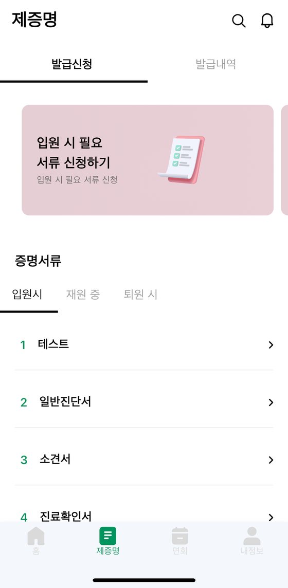 실버톡톡 앱 제증명 발급 신청