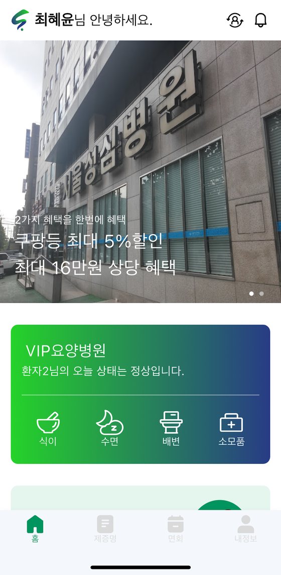 실버톡톡 앱 홈 화면 — 오늘의 상태